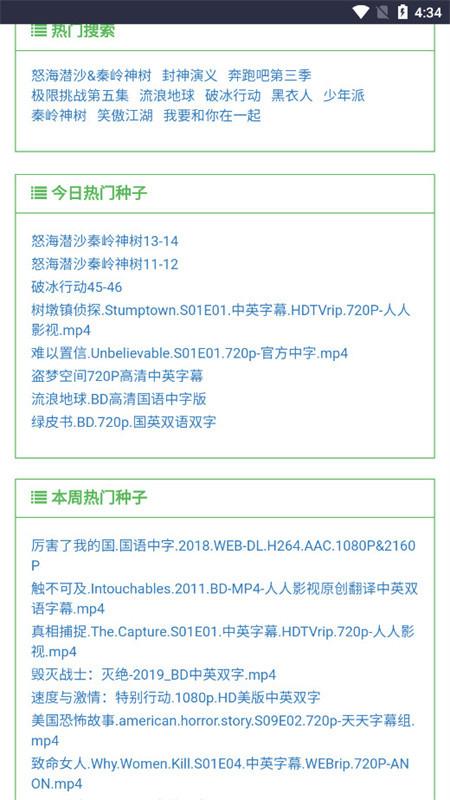 老王磁力安卓免费版图2