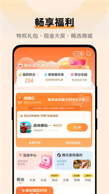 vivo中心应用市场官方最新版图1