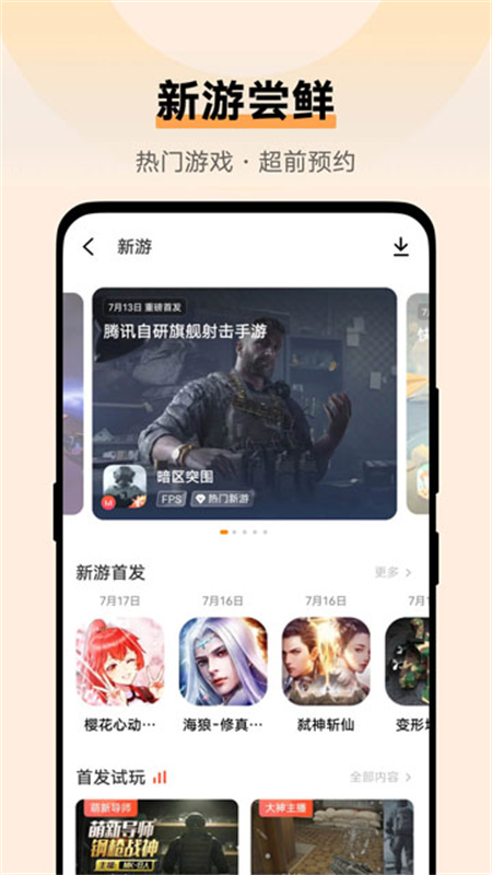 vivo中心应用市场官方最新版图2