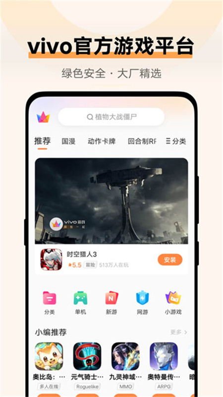 vivo中心应用市场官方最新版图4