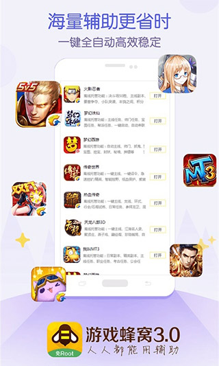 游戏蜂窝辅助挂机图2
