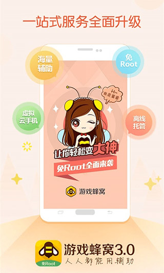 游戏蜂窝辅助挂机图1