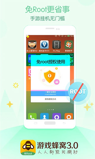 游戏蜂窝辅助挂机图3