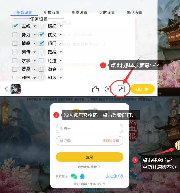 游戏蜂窝辅助挂机图7