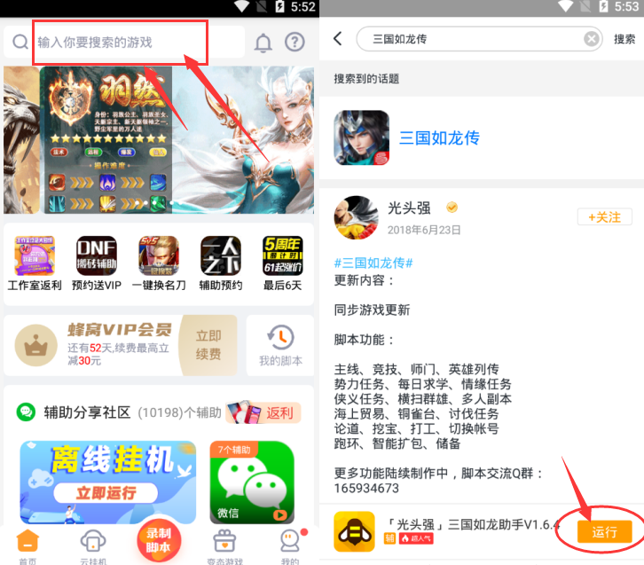 游戏蜂窝辅助挂机图6