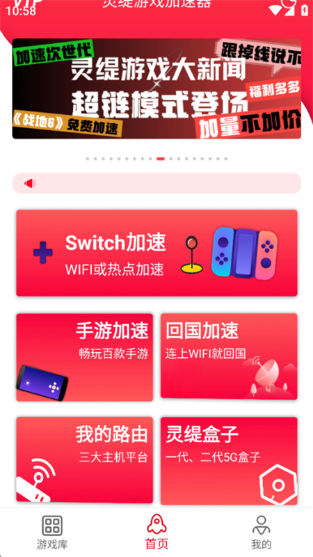 灵缇加速器官方版图2