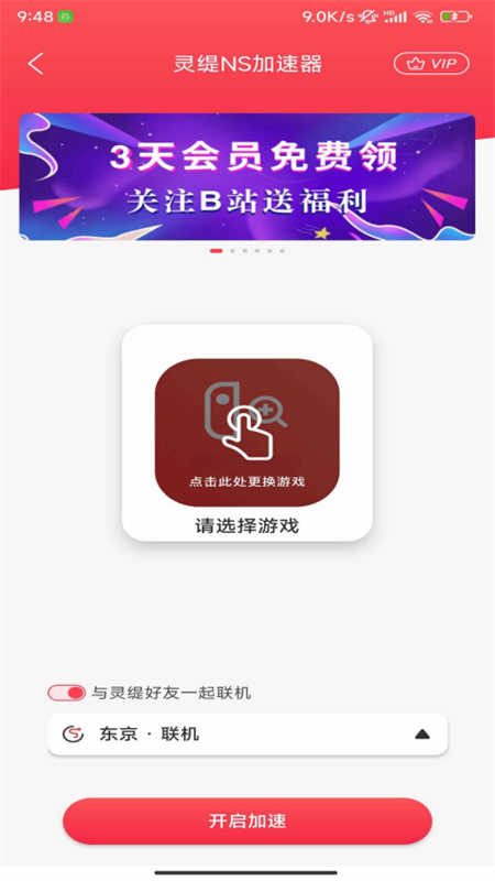 灵缇加速器官方版图4