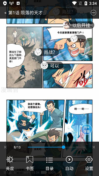 漫画台(3)