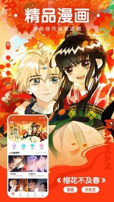 漫画啦安卓免费版图3