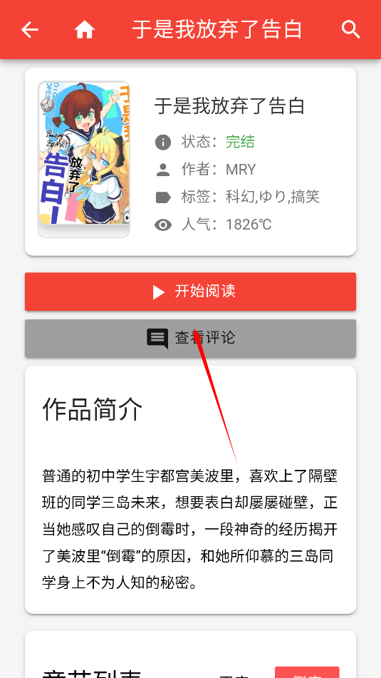 漫画啦安卓免费版图5