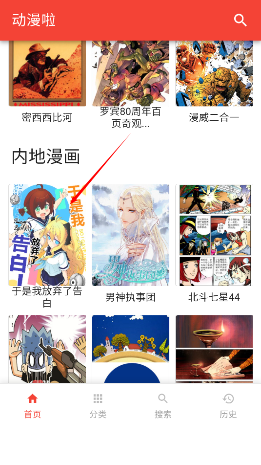 漫画啦安卓免费版图4