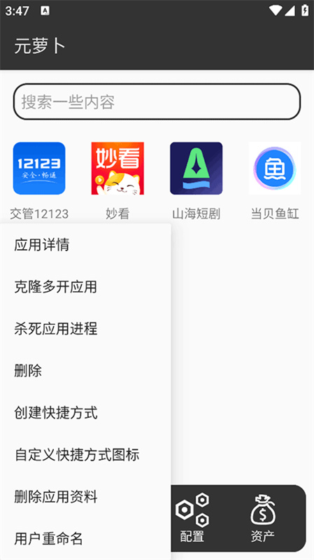 元萝卜虚拟机安卓免费版图1