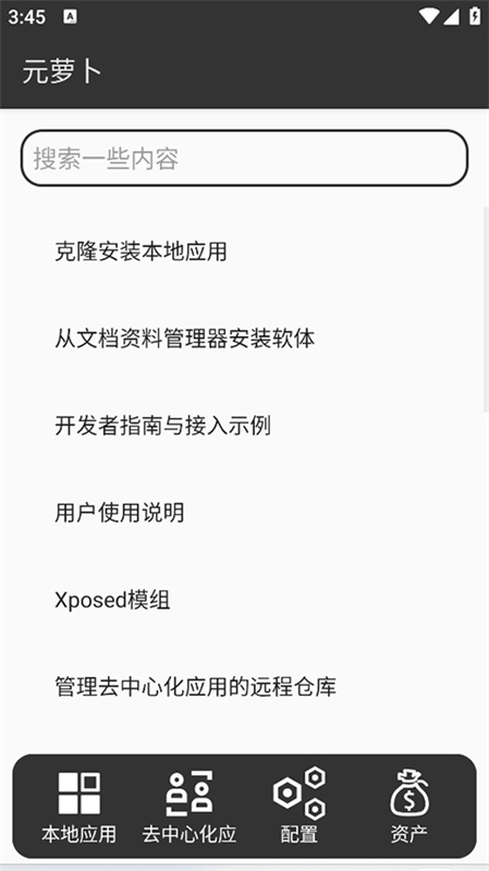 元萝卜虚拟机安卓免费版图3