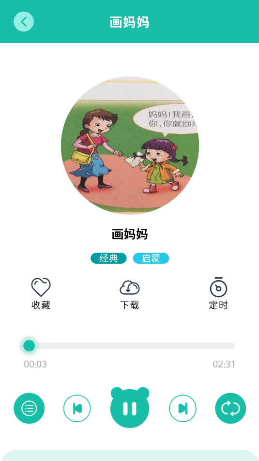 故事大王安卓版图2