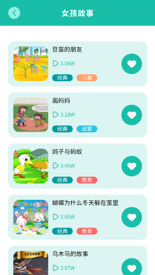 故事大王安卓版图3