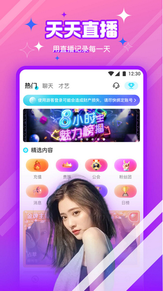 柑橘直播最新版截图2