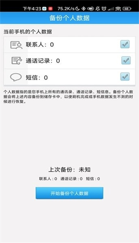 甜椒刷机助手最新版(4)