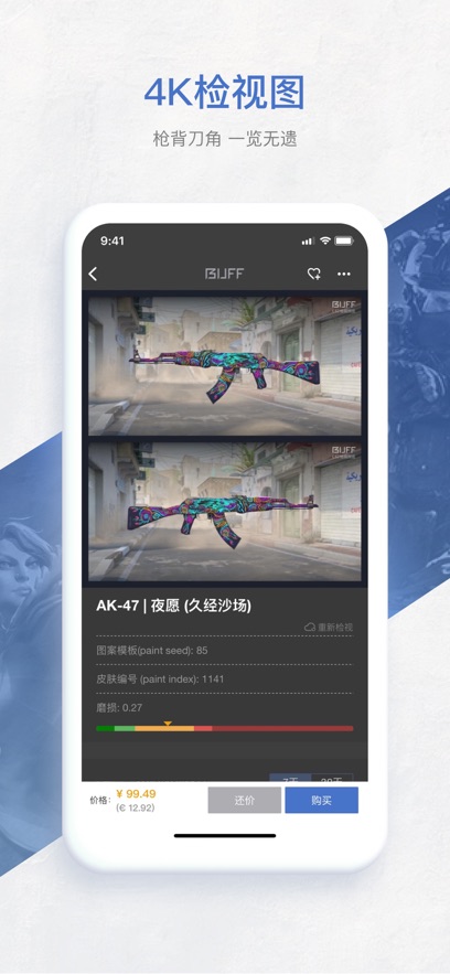 网易BUFF安卓官方版图3