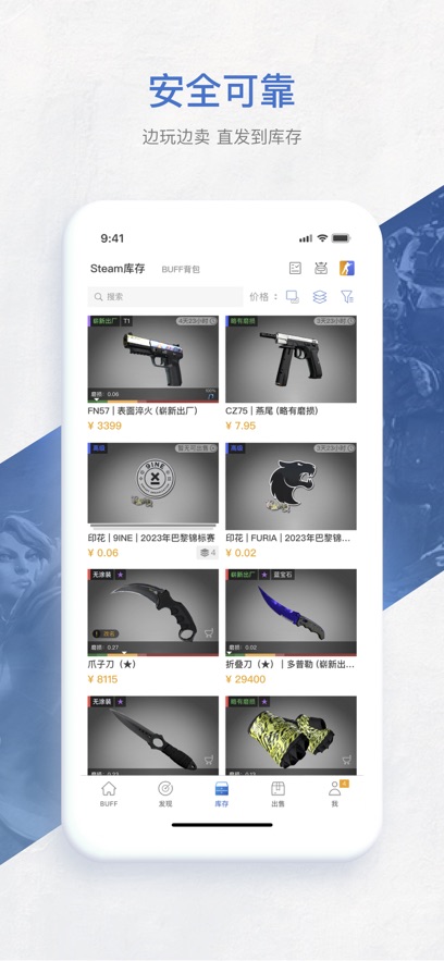 网易BUFF安卓官方版图2