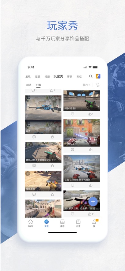 网易BUFF安卓官方版图5