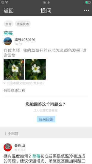 都市花匠安卓免费版图2