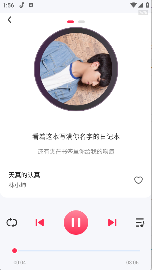 畅听音乐正版图1