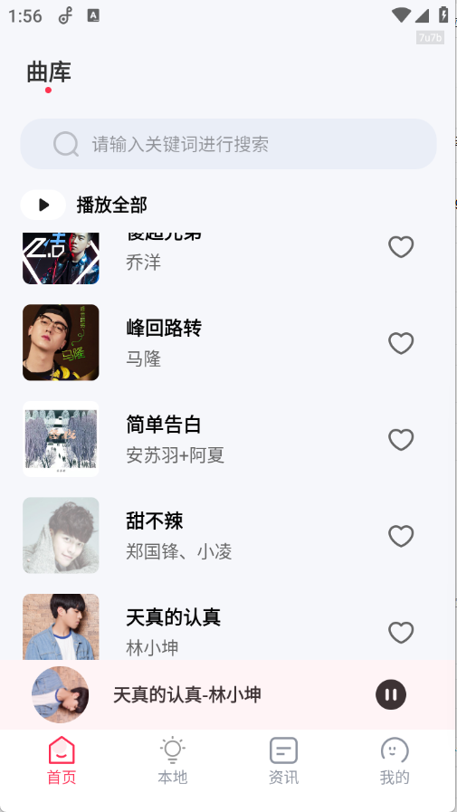 畅听音乐正版图2