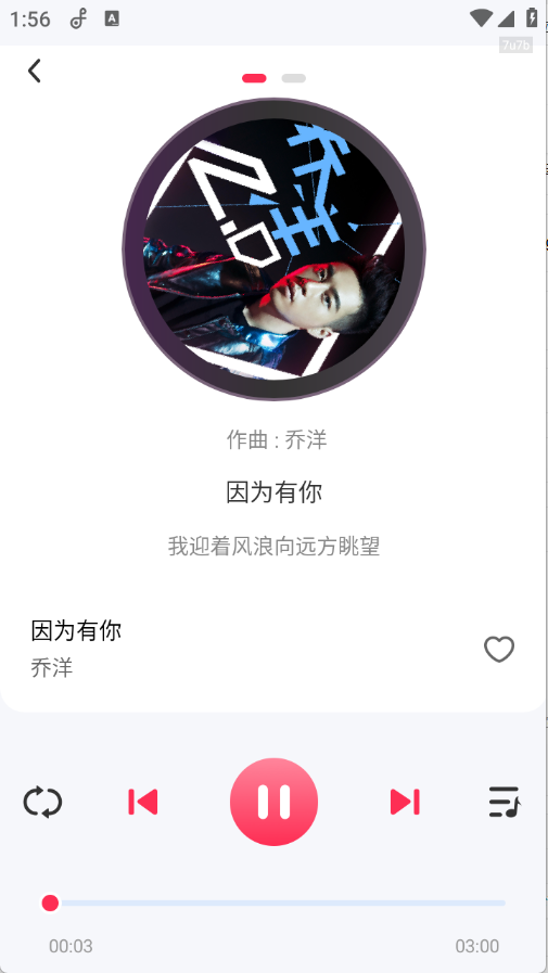 畅听音乐正版图4