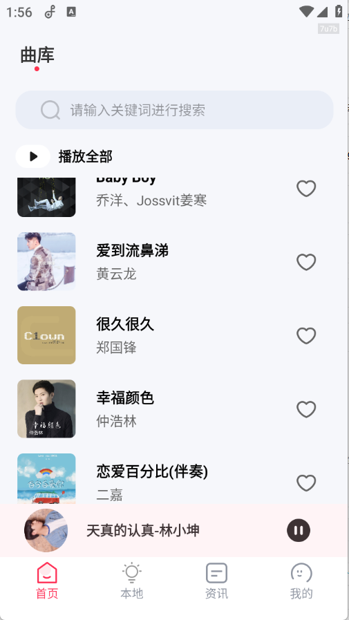 畅听音乐正版图3