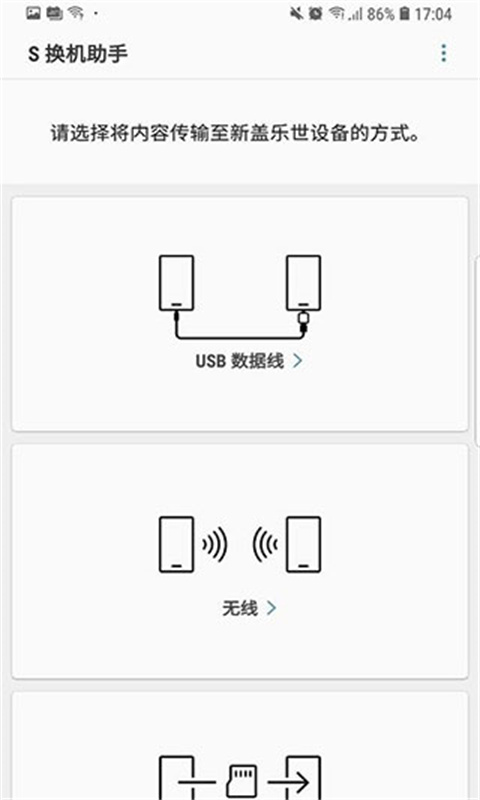 S换机助手原版