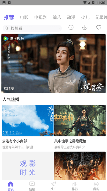 天美影视去广告版图2