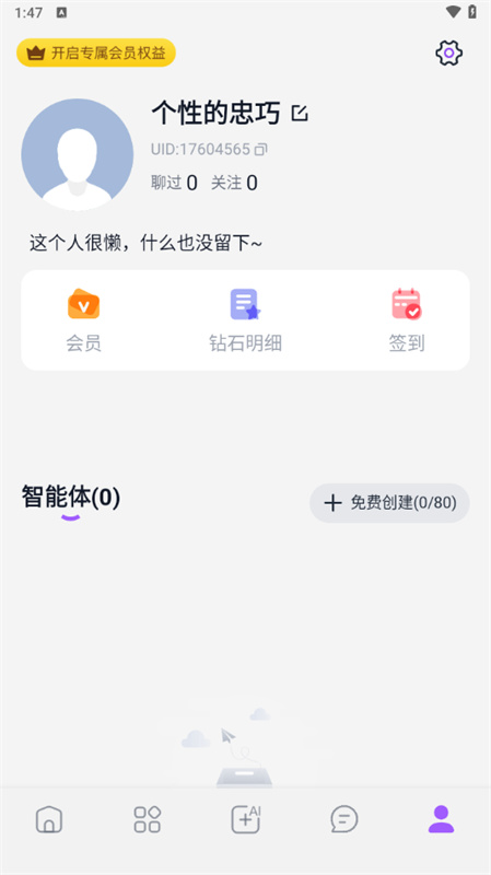 奶糖AI智能体图1