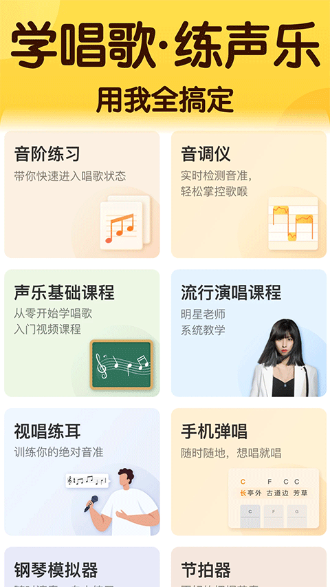 开嗓练声图2