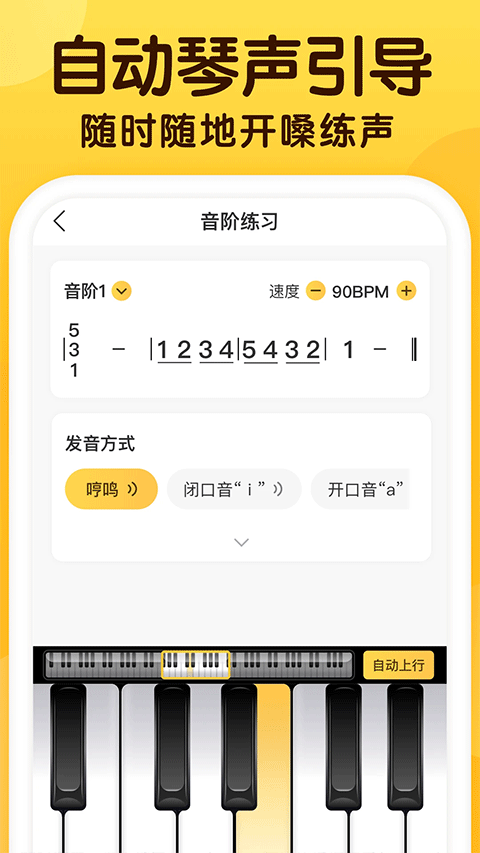 开嗓练声图4