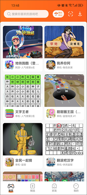 233小游戏无需登录直接玩手机版(4)