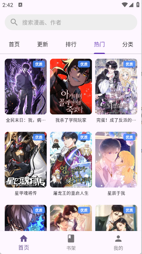 挽离漫画最新版图1