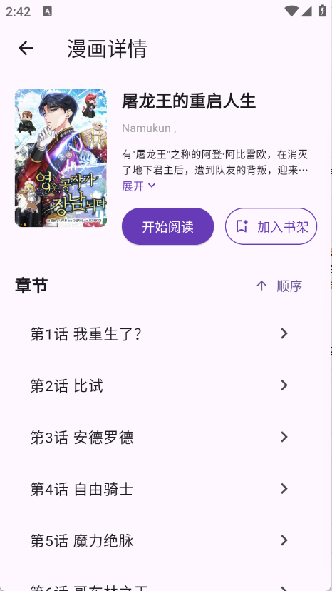 挽离漫画最新版图2
