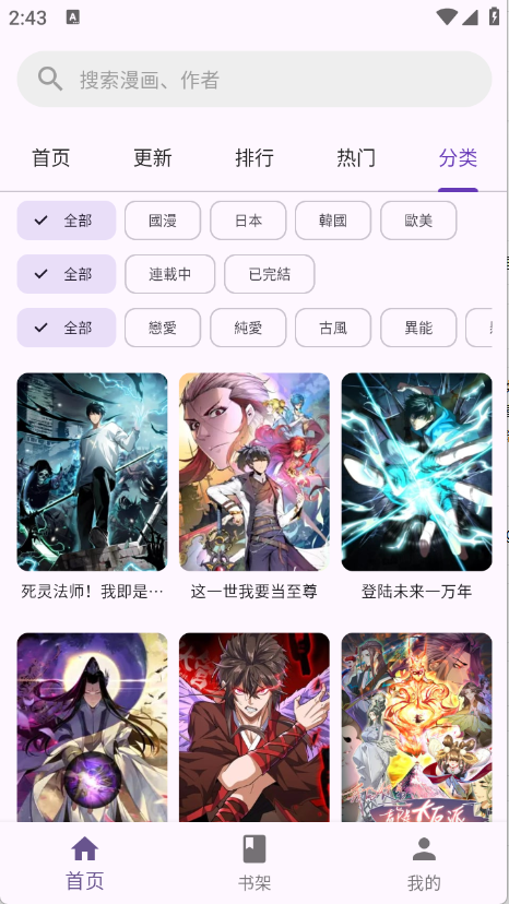 挽离漫画最新版图4
