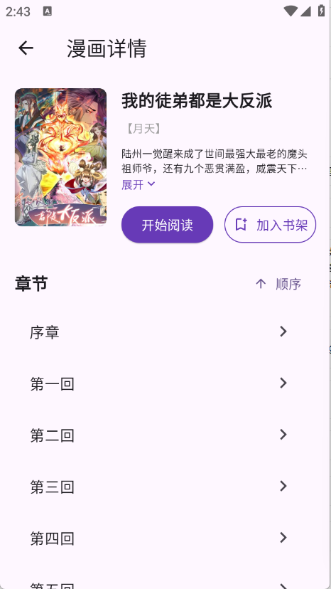 挽离漫画最新版图5