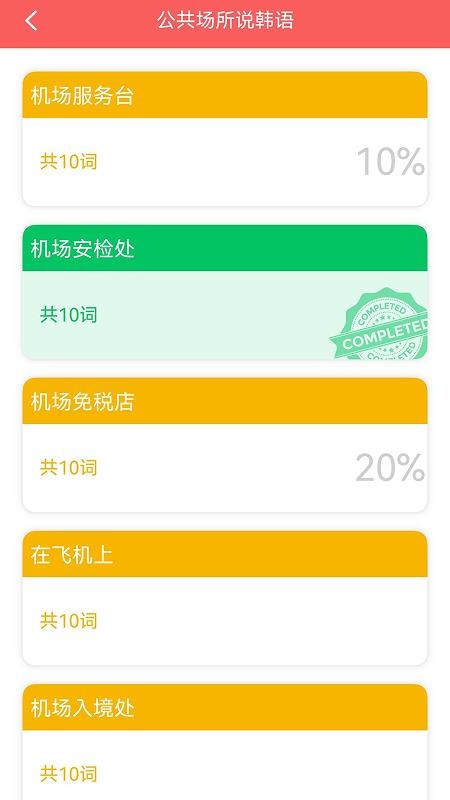 韩语发音词汇会话手机免费版图3