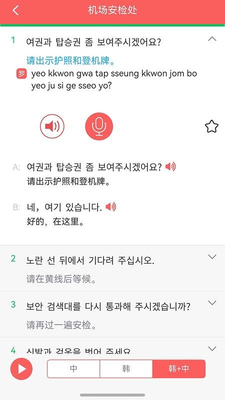 韩语发音词汇会话手机免费版图4