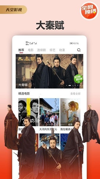 天空影视电视版图1