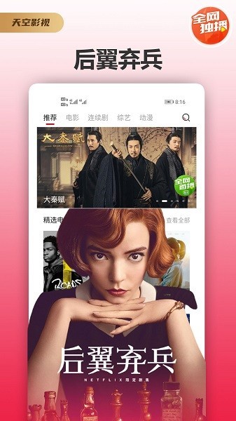 天空影视电视版图4