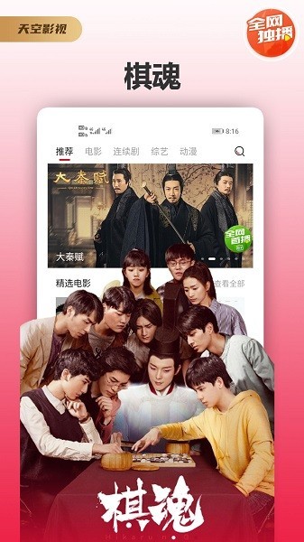 天空影视电视版图3
