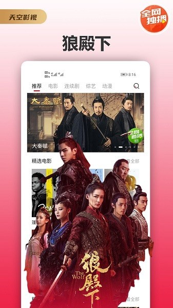 天空影视电视版图2