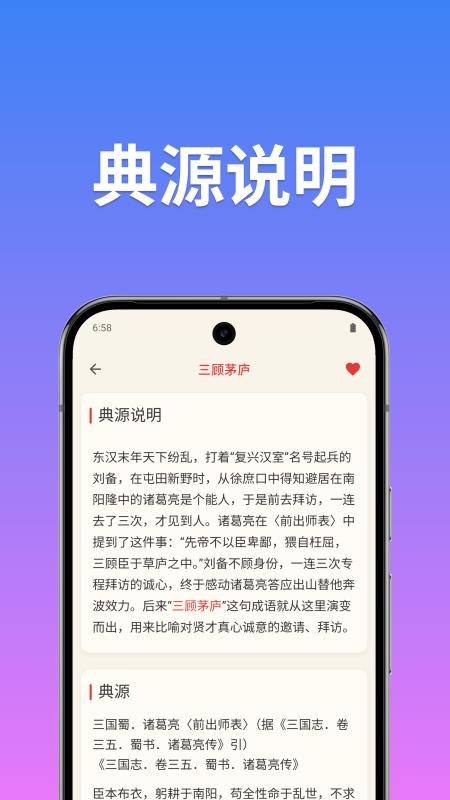 成语词典简体版图1