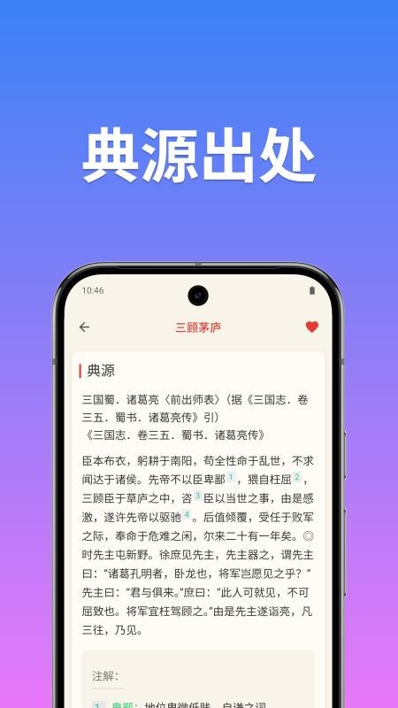成语词典简体版图3