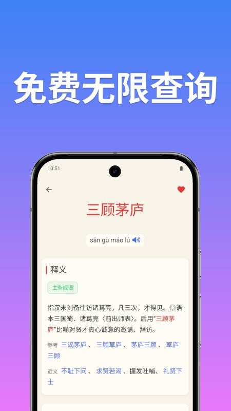 成语词典简体版图4