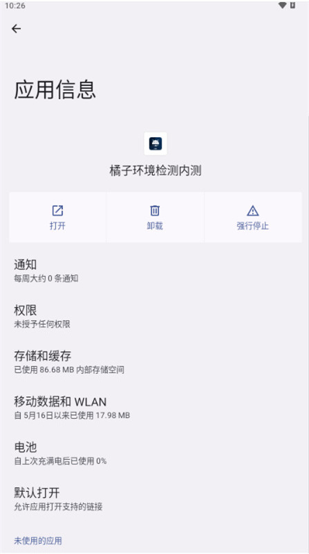 橘子环境检测工具