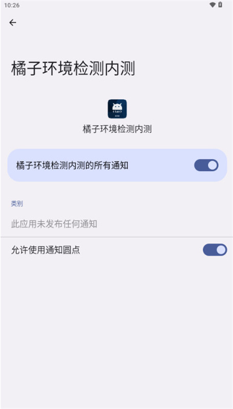 橘子环境检测工具